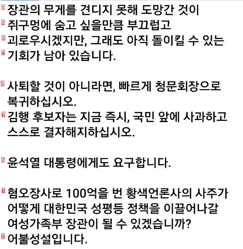 용혜인의원 김행 윤석열 일타쌍피