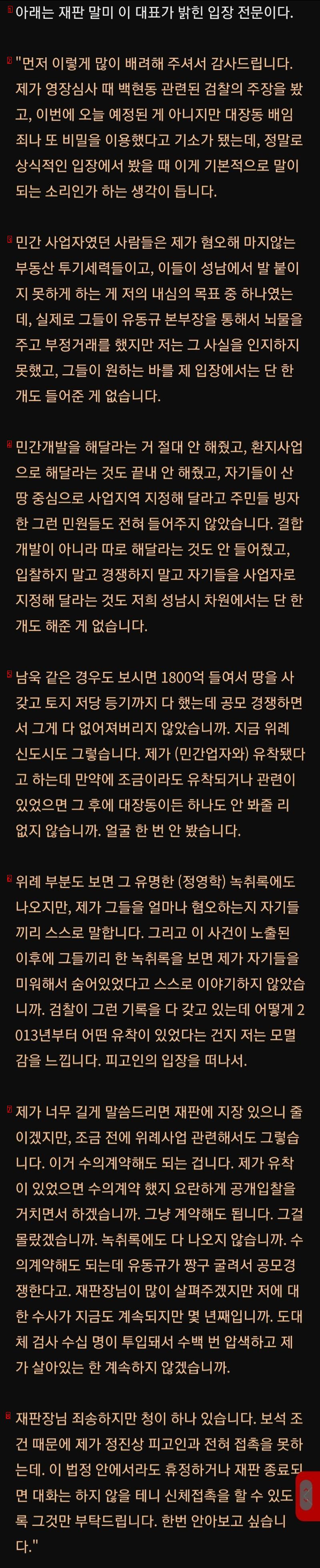 재판정에서의 마지막 발언