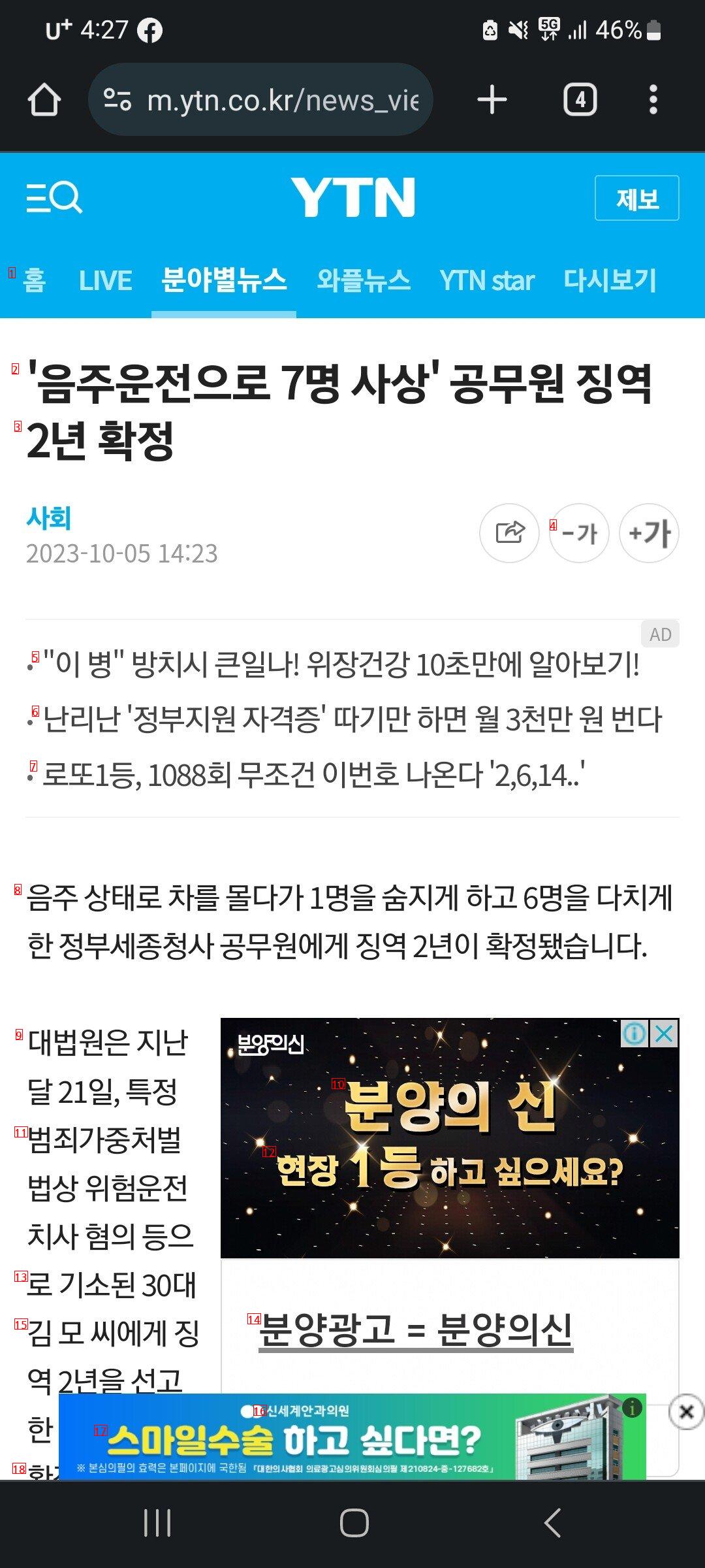 혈압주의)''음주운전으로 7명 사상'' 공무원 징역 2년 확정