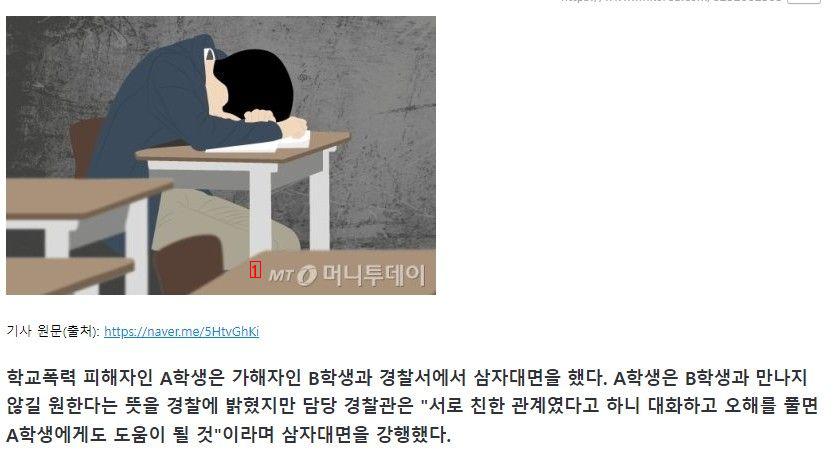 학폭 피해자 """"싫다"""" 했는데...""""오해 풀어"""" 가해자와 대면시킨 경찰