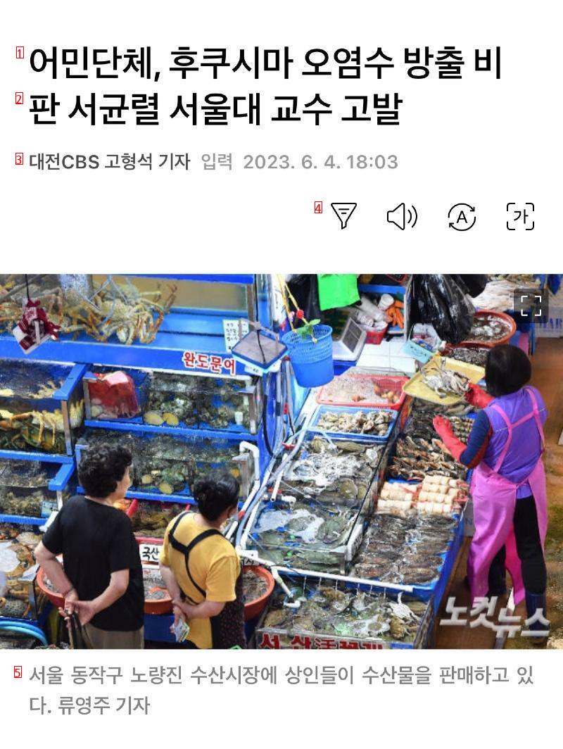 ソウル大学教授、告訴した漁民団体