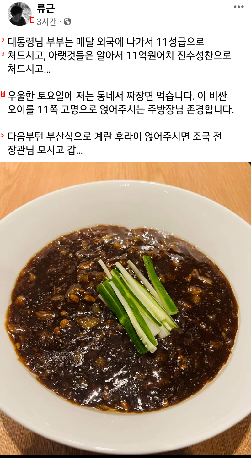 류근 """"11억원어치 진수성찬""""