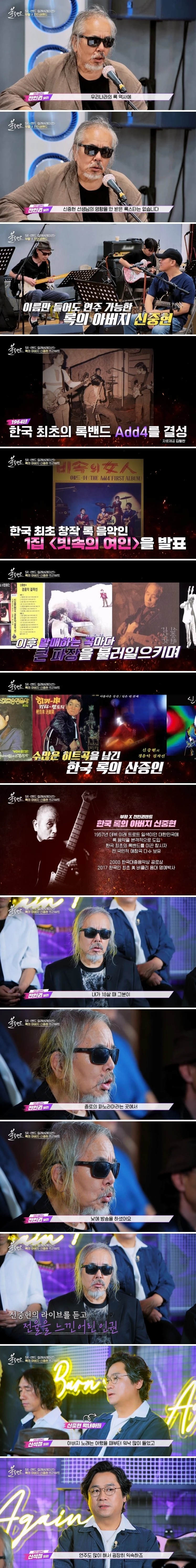 한국 록 역사에서 빼놓을 수 없는 인물