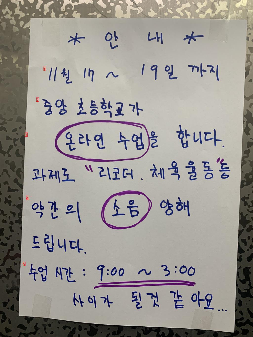 어느 아파트에 붙은 귀여운 안내문