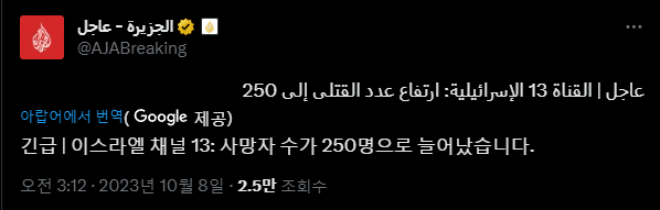 속보) 이스라엘 사망자 250명으로 증가