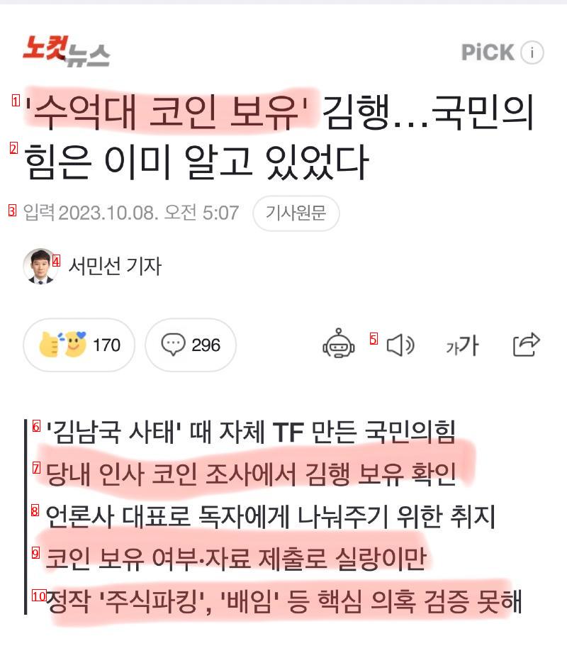 김행 ''수억대 코인 보유''  확인