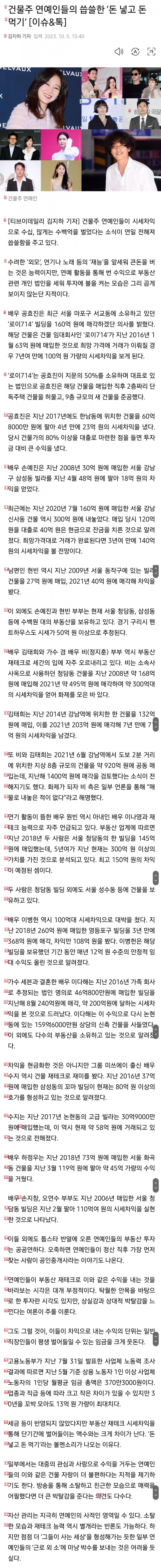 건물주 연예인들의 돈 넣고 돈 먹기