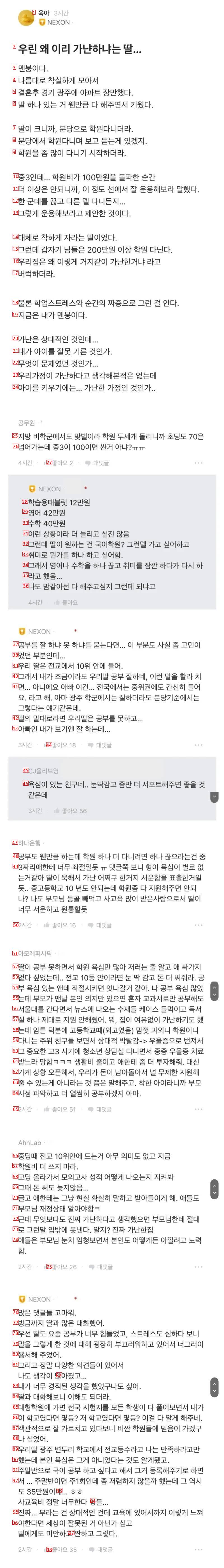 우린 왜 이리 가난하냐는 딸