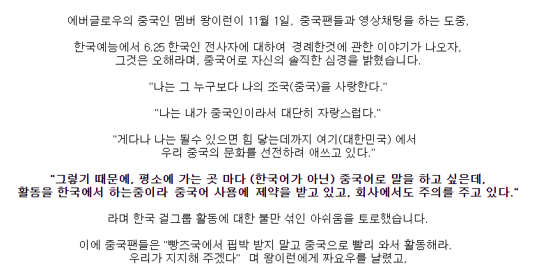 태극기에 거수경례했던 중국인 아이돌 왕이런