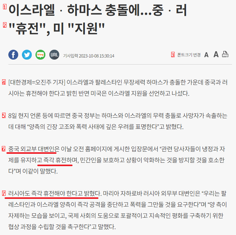 중국 러시아 """"이스라엘 팔레스타인 즉각휴전 해야""""