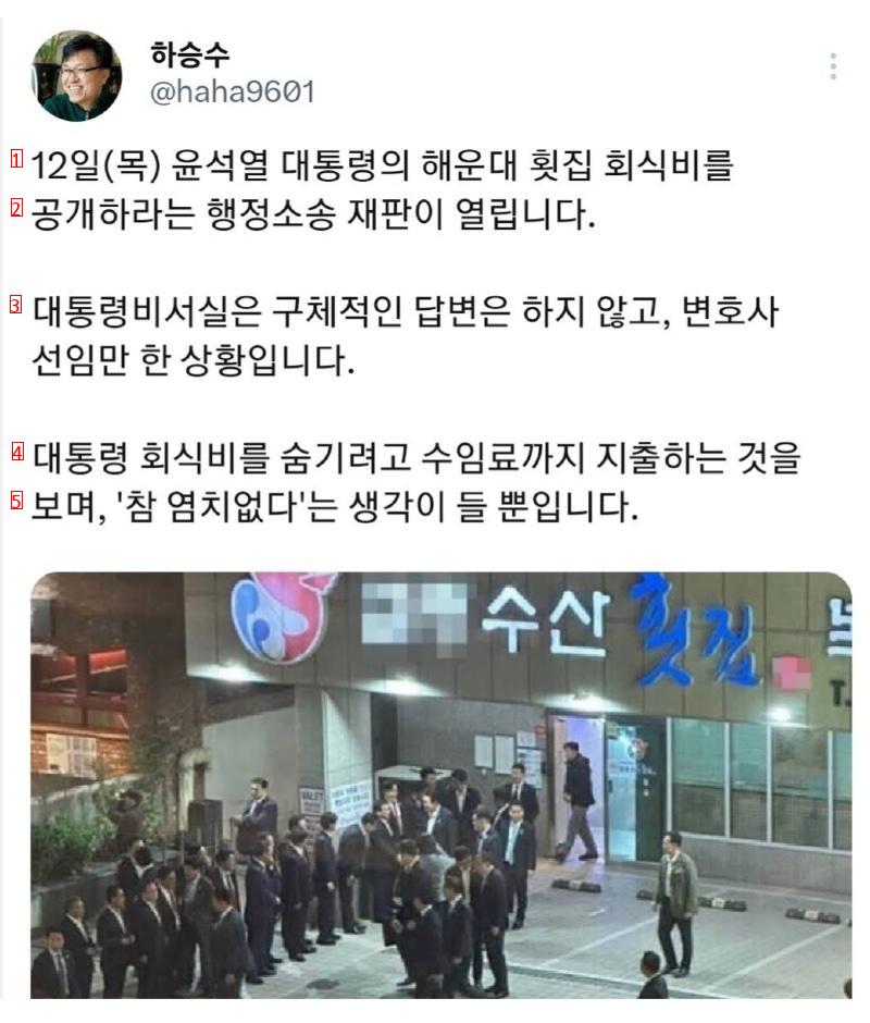 대통령실 회식비 공개 행정소송에 변호사비까지 ….