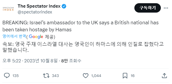 속보) 하마스가 영국인 인질로 잡음