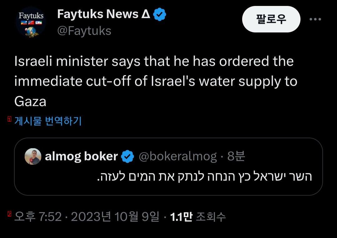 속보)이스라엘 장관, 가자지구에 대한 물공급 즉시 중단