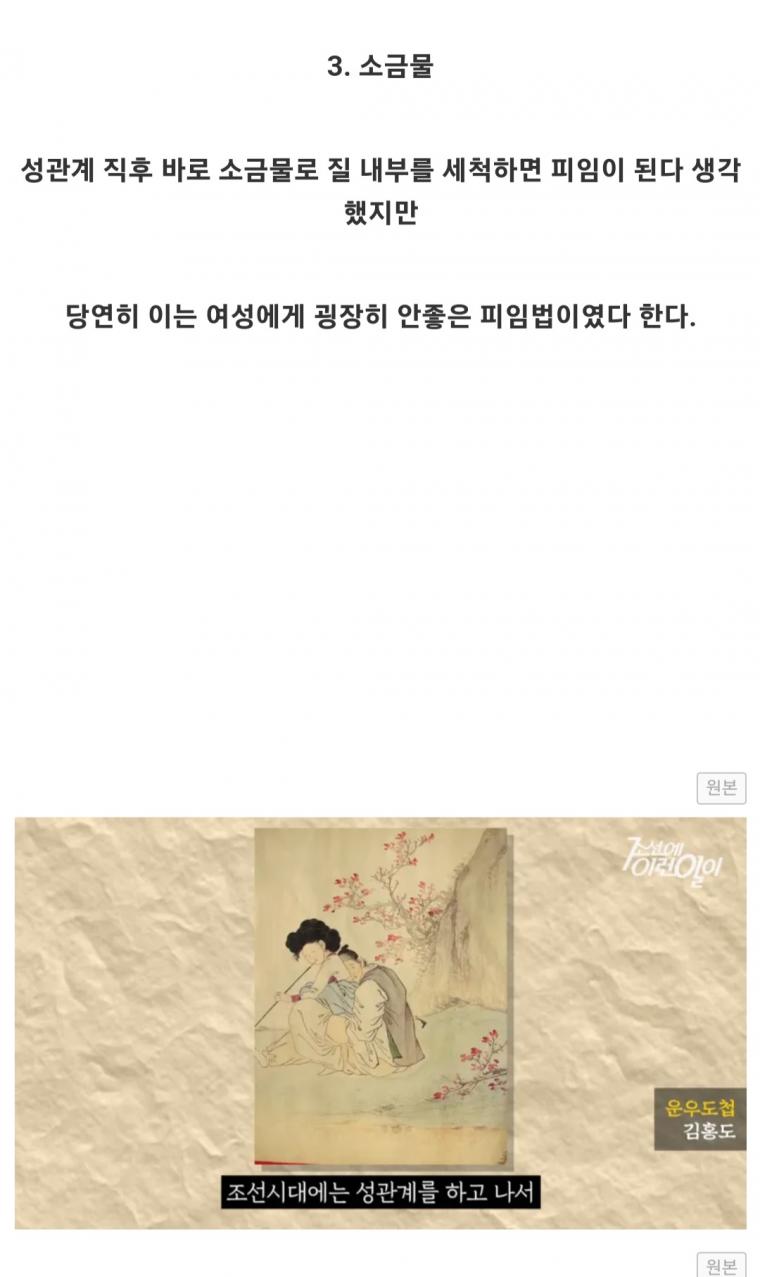 조선시대 기생들의 다양한 피임법