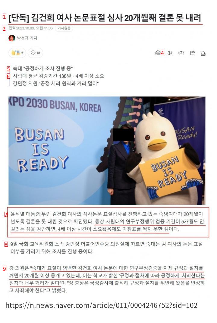 논문표절 20개월째 결론 못 내려