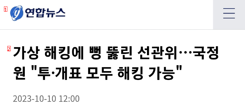 국정원, 지난 대선 부정선거 가능성 시사