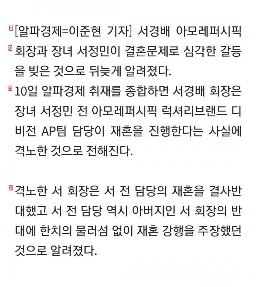 [단독] 아모레퍼시픽 장녀 재혼 근황