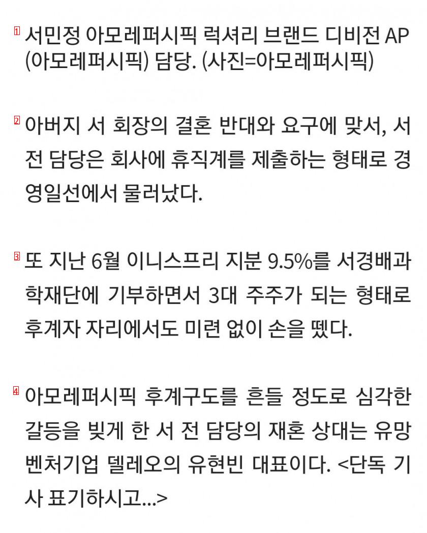 [단독] 아모레퍼시픽 장녀 재혼 근황