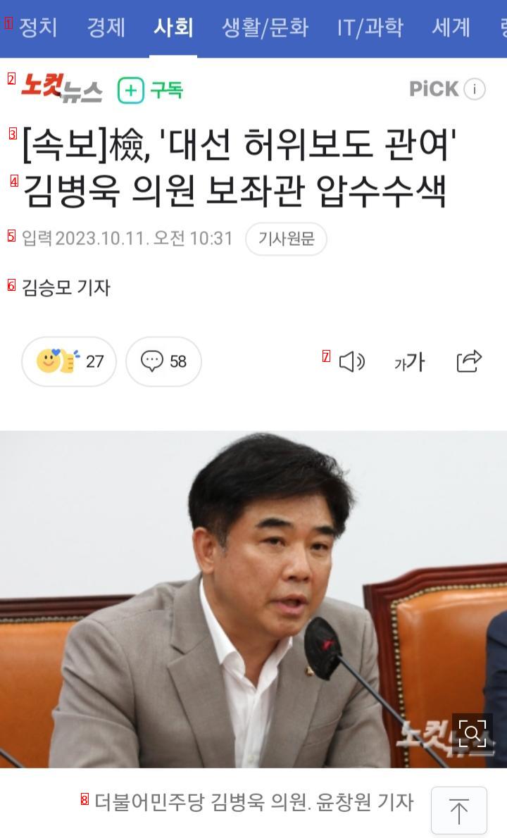 속보) 선거날 야당의원실 압수수색.jpg