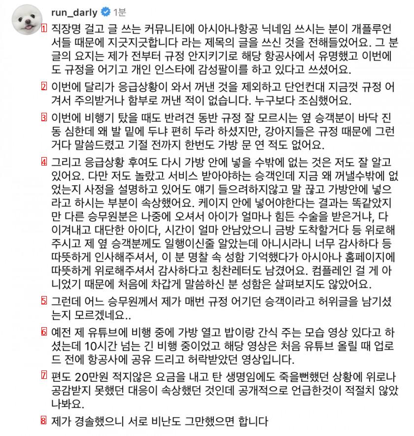 현재 블라인드에서 항공사 직원에게 저격당한 유명 개플루언서.JPG