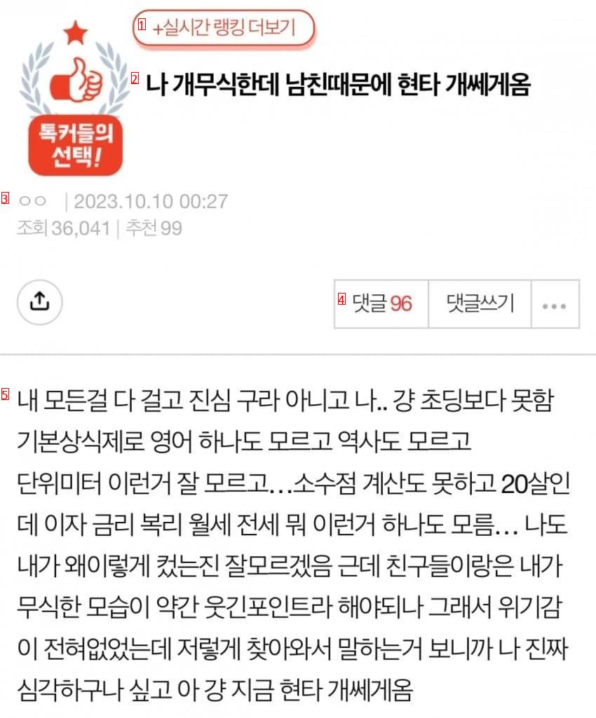 나 개무식한데 남친 때문에 현타 개쎄게옴