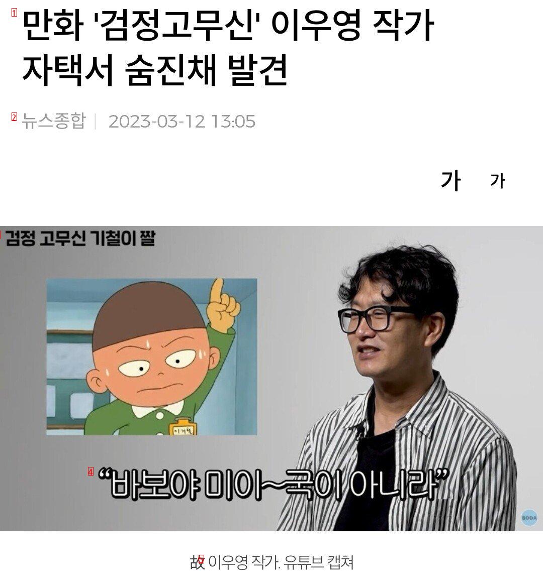 검정고무신 작가 자살 사건 이후 결말