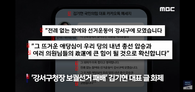 김기현 대표...선거 패배 후 글 화제