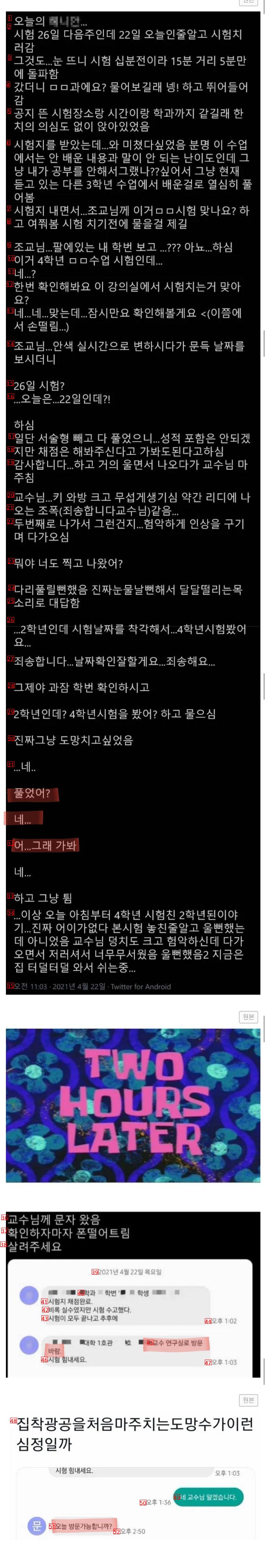 시험 날짜 착각한 대학생