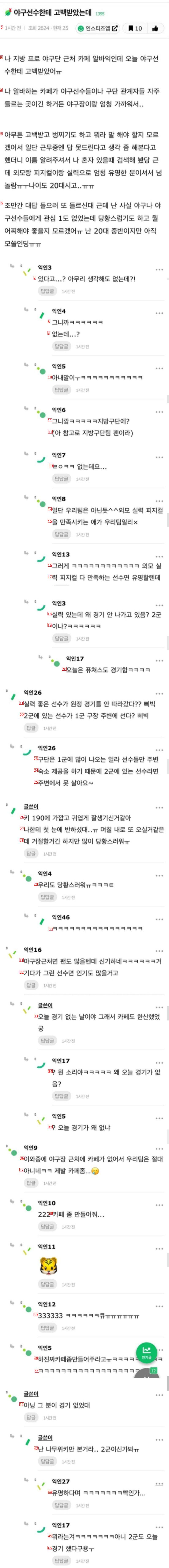 야빠들을 얕잡아본 인티녀