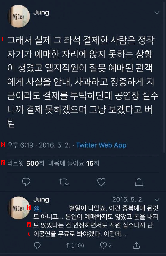 트위터 레전드 사건..