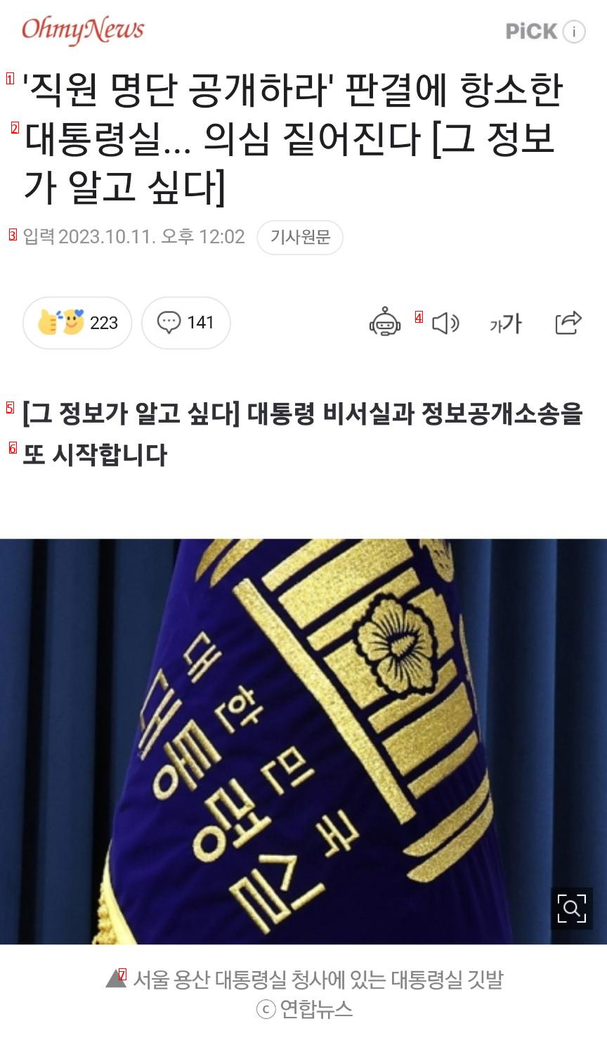 대통령실에 숨겨야 할 사람이 있는 듯