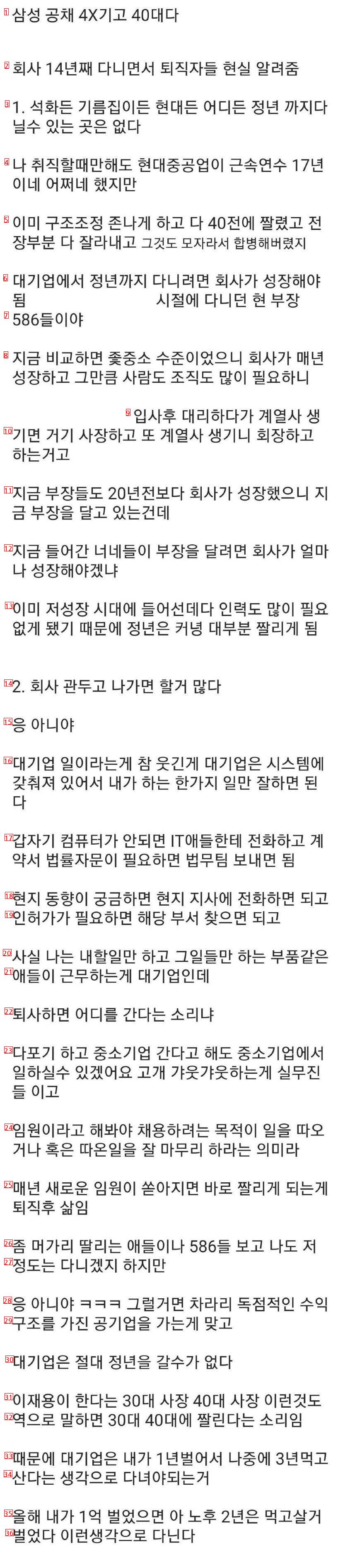 삼성 공채가 말해주는 대기업 현실