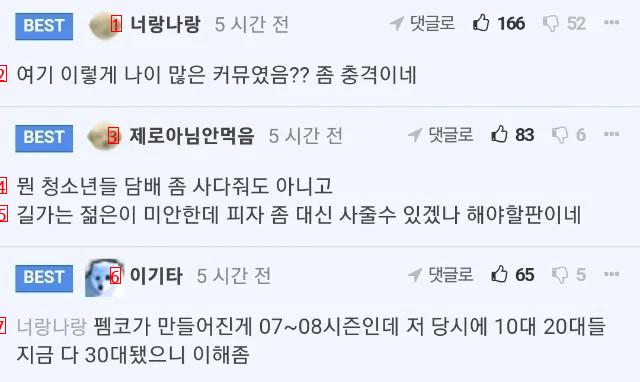 도미노 영페스타 적용 연령을 본 노인 커뮤 반응