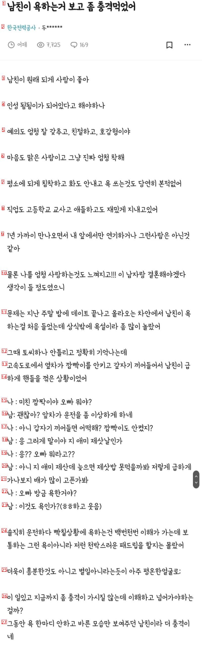 남친 욕하는거 보고 충격먹었다는 처자