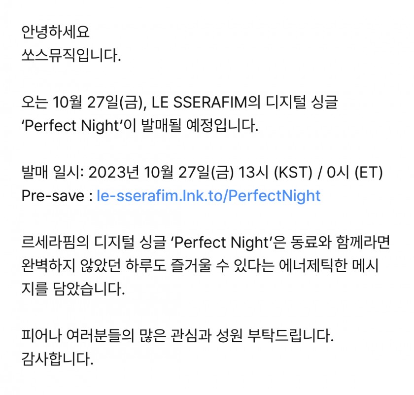[르세라핌] 르세라핌 디지털 싱글 ‘Perfect Night’ 발매 안내