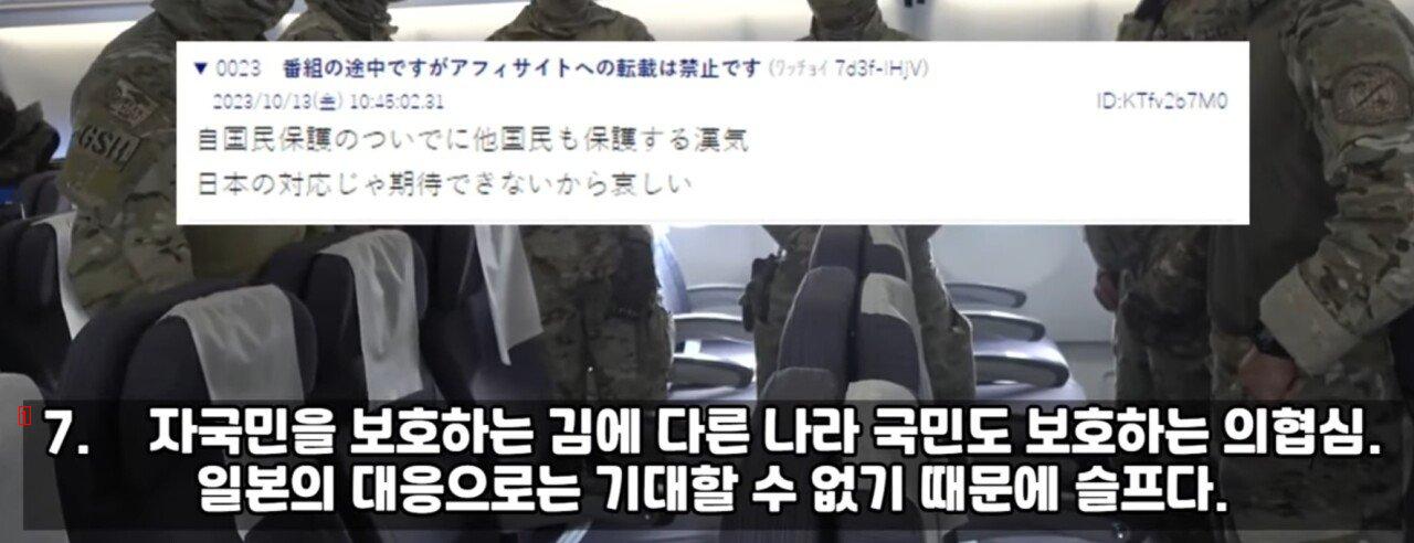 [일본반응] 韓 이스라엘서 일본인 51명 구출