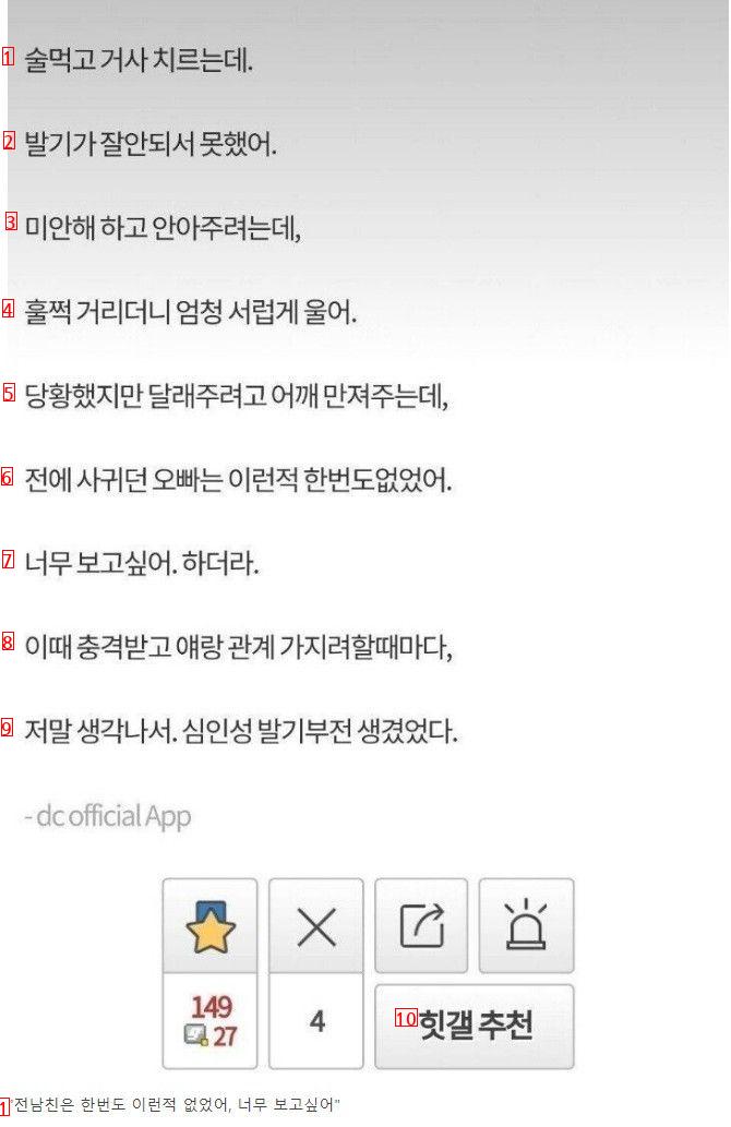 어느 남자가 발기부전 걸렸다는 섹스 멘트