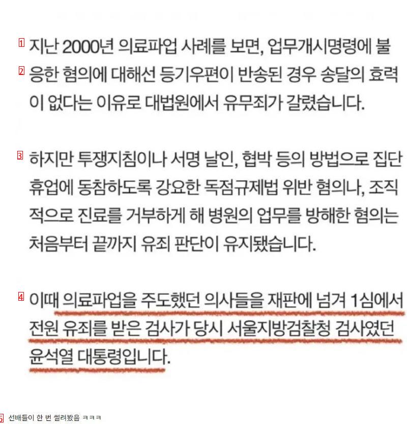 의사들이 찍소리도 못하고 닥치는 이유