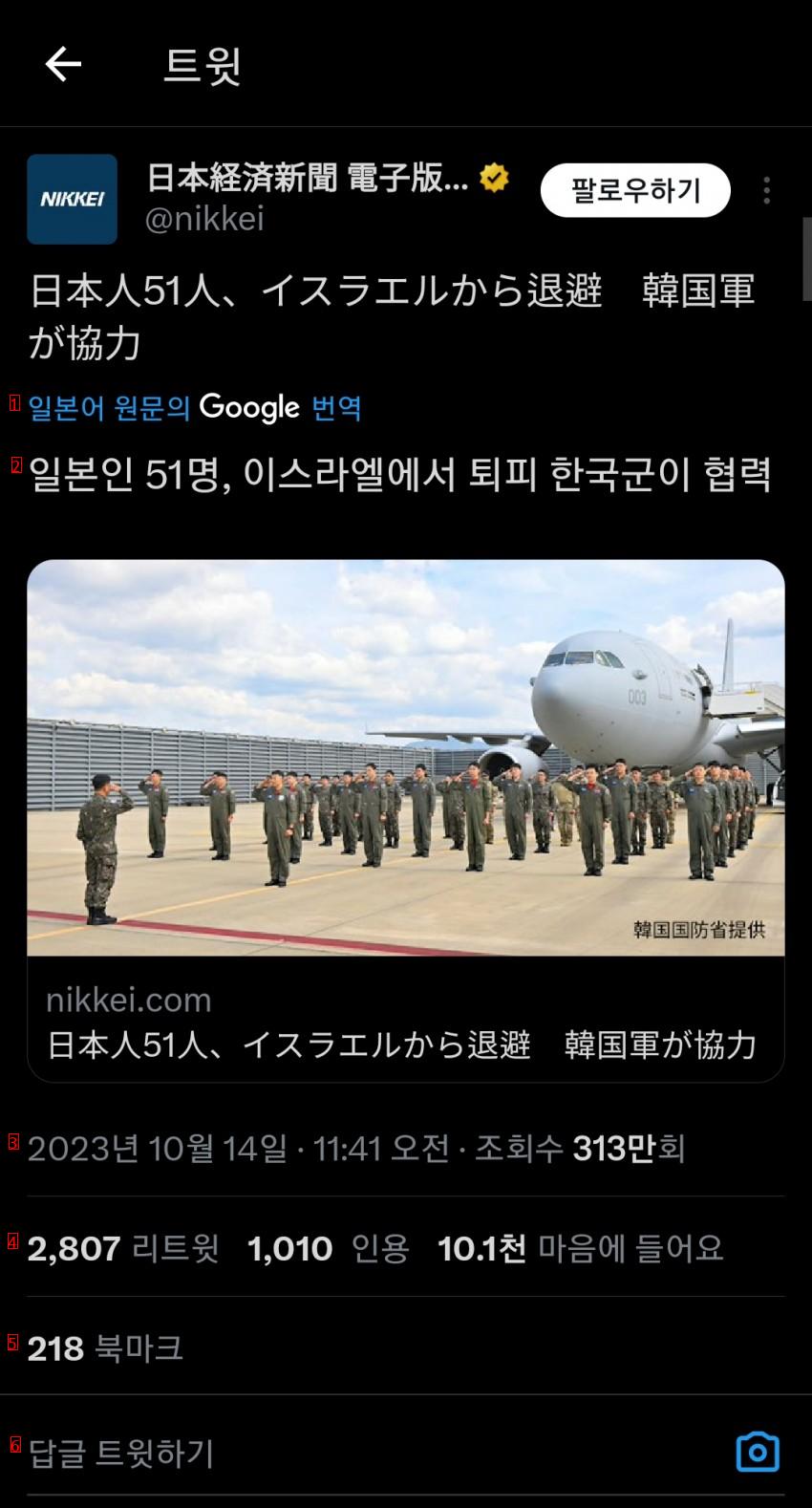 한국군이 일본인을 이스라엘에서 구출했다는 기사