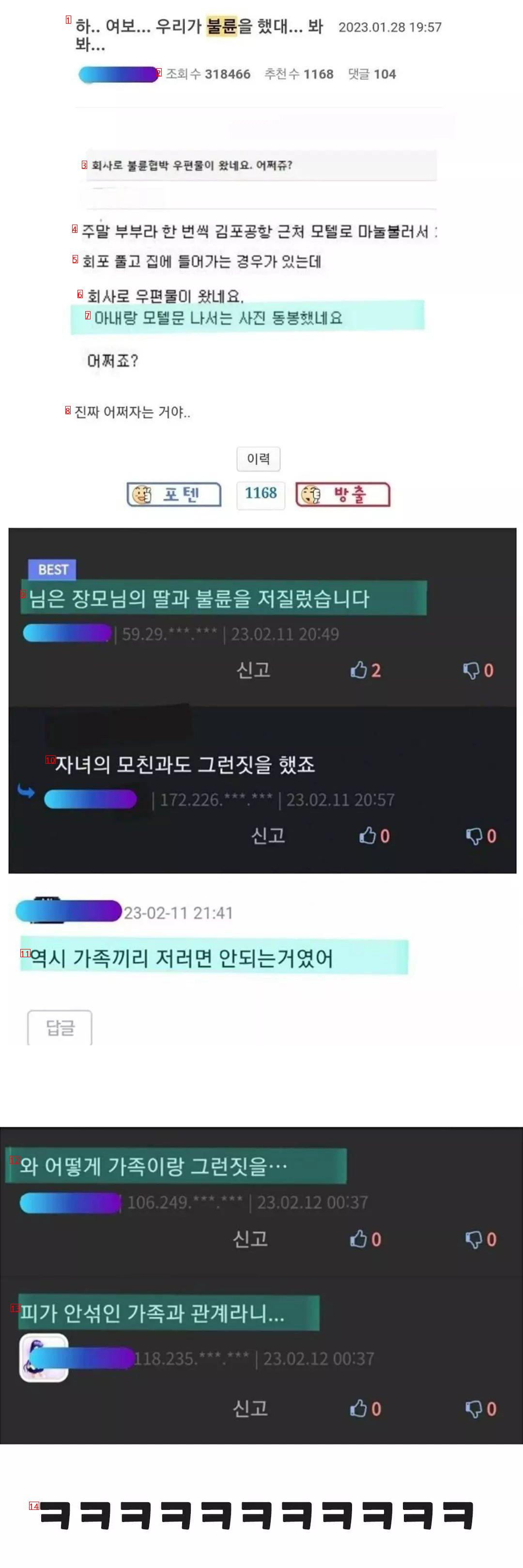 회사로 불륜사진 유포 협박편지 날라온 썰