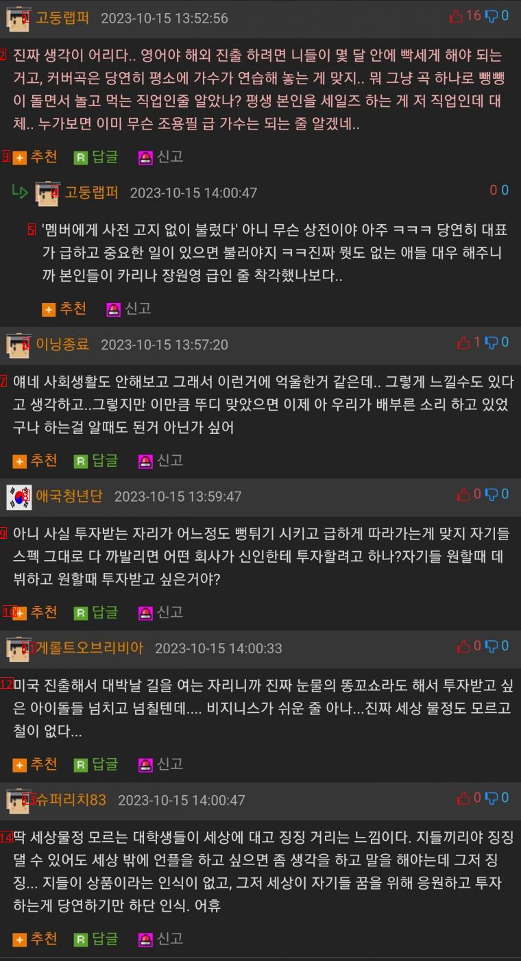 피프티피프티 멤버들, 갑질 증거 대공개