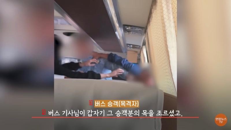 70대 승객을 폭행하는 버스기사