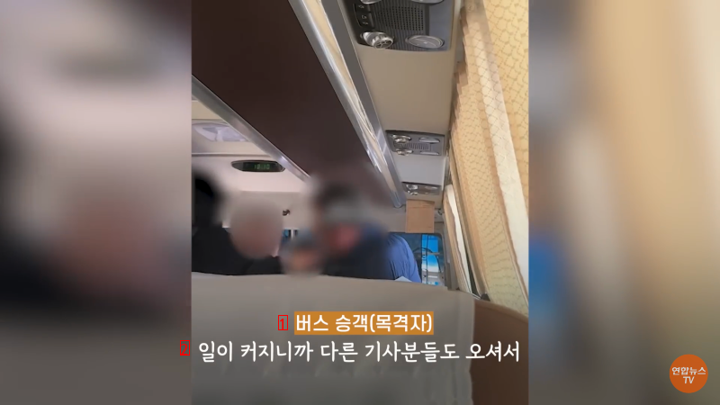 70대 승객을 폭행하는 버스기사