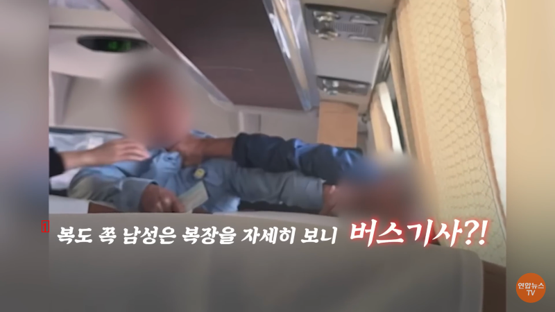 70대 승객을 폭행하는 버스기사