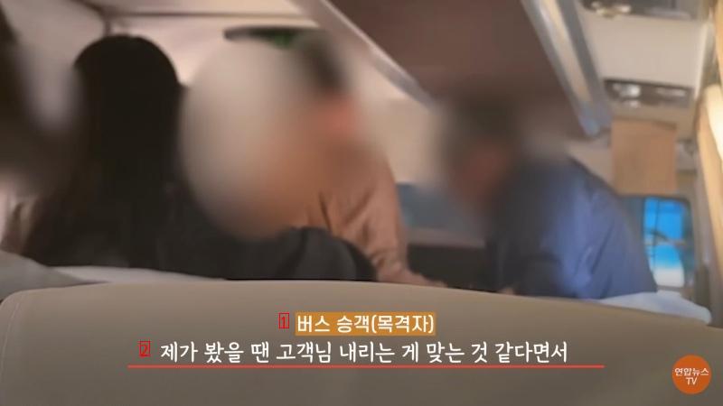 70대 승객을 폭행하는 버스기사