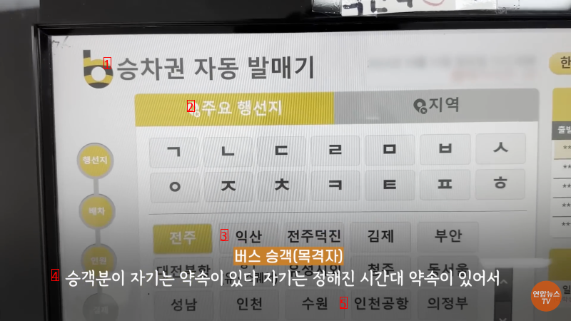 70대 승객을 폭행하는 버스기사