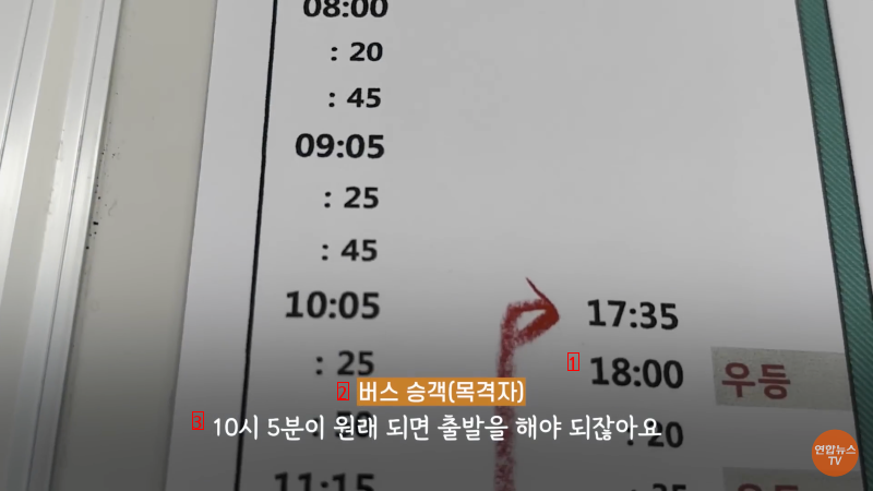 70대 승객을 폭행하는 버스기사