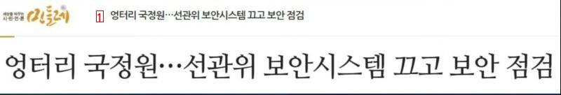 국정원 해킹 성공