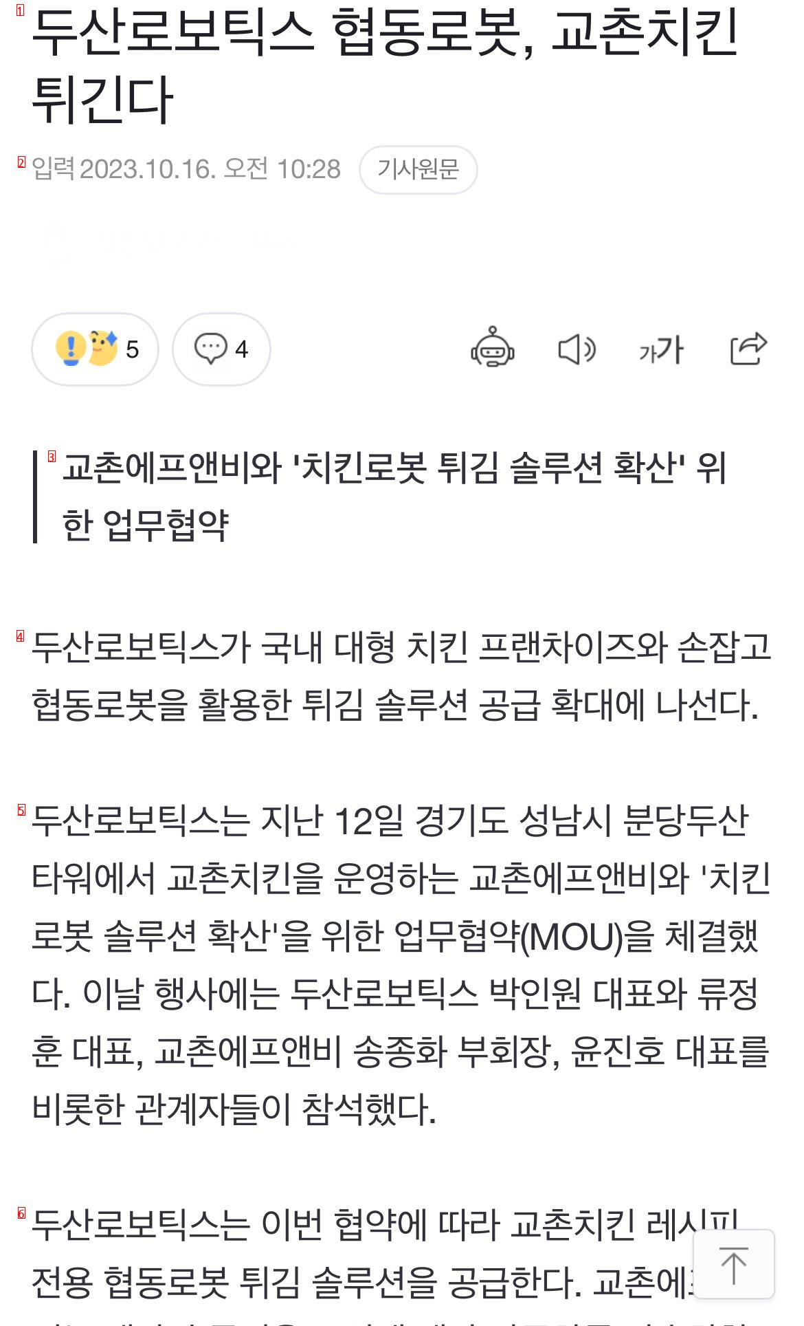 인건비 줄이려는 교촌치킨 근황