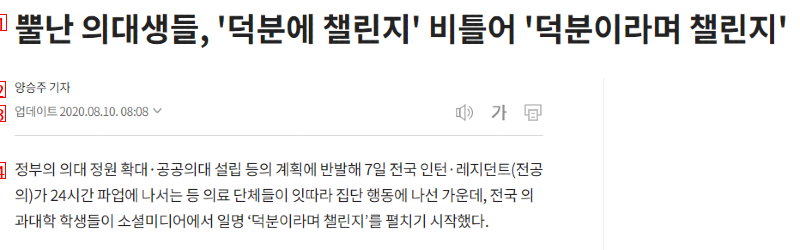 의대생들이 열심히 지우고 있는 해시태그